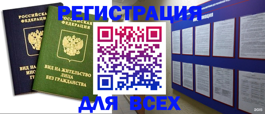 прописка для работы в Медногорске